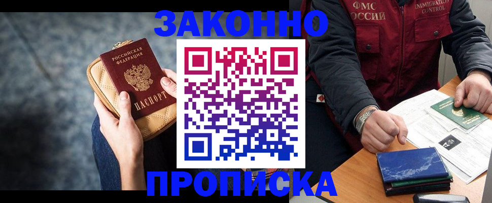 прописка 2025 в Усолье-Сибирском